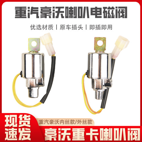 重汽豪沃380T7HT5G气喇叭
