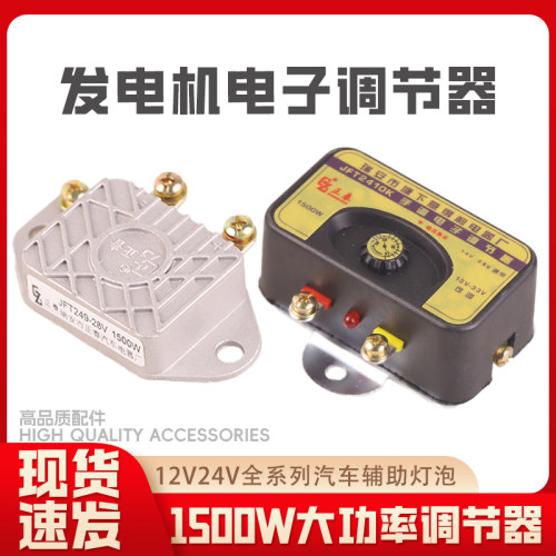 汽车货车发电机智能电子调节器