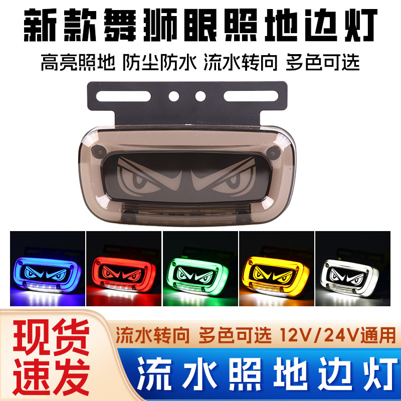 24v货车恶魔眼LED边灯侧灯超亮带转向导光舞狮眼挂车示宽灯.腰灯