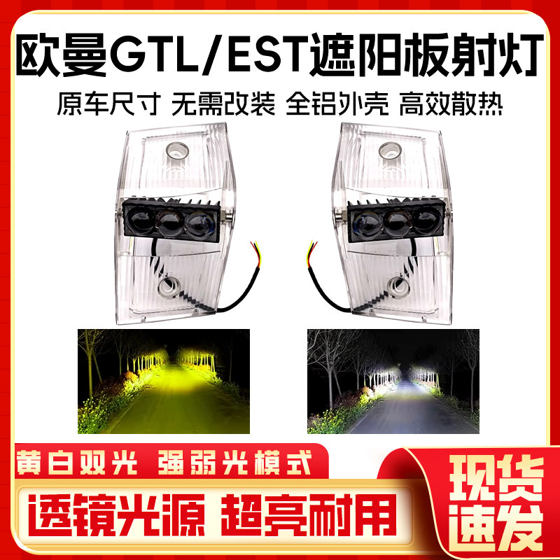 适用欧曼EST遮阳板LED车顶灯GTL遮阳罩示宽灯改装驾驶室车前照灯