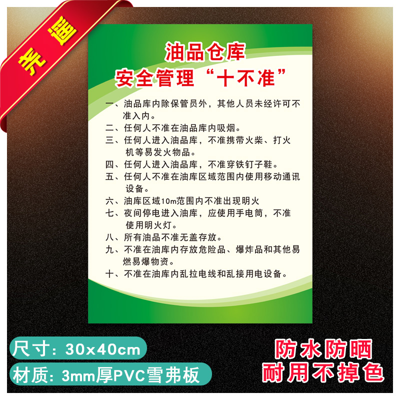 加油站标识牌油品仓库安全管理十不准规章流程制度牌警示标志提示