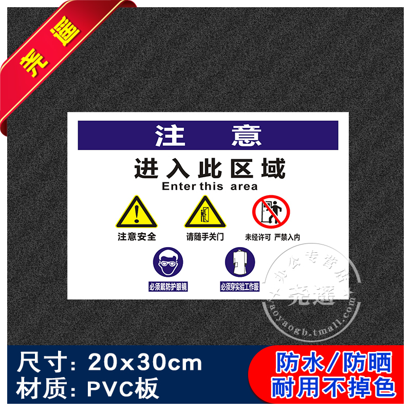 注意进入此区域禁止吸烟提示牌消防安全标识牌警告标志用电车间工厂标识贴纸建筑工地标牌警示牌严禁烟火危险 文具电教/文化用品/商务用品 标志牌/提示牌/付款码 原图主图