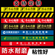 小心台阶地贴提示牌当心地滑银行一米线防水耐磨粘性好温馨语警示小心玻璃小心门槛小心碰头当心斜坡地贴定制