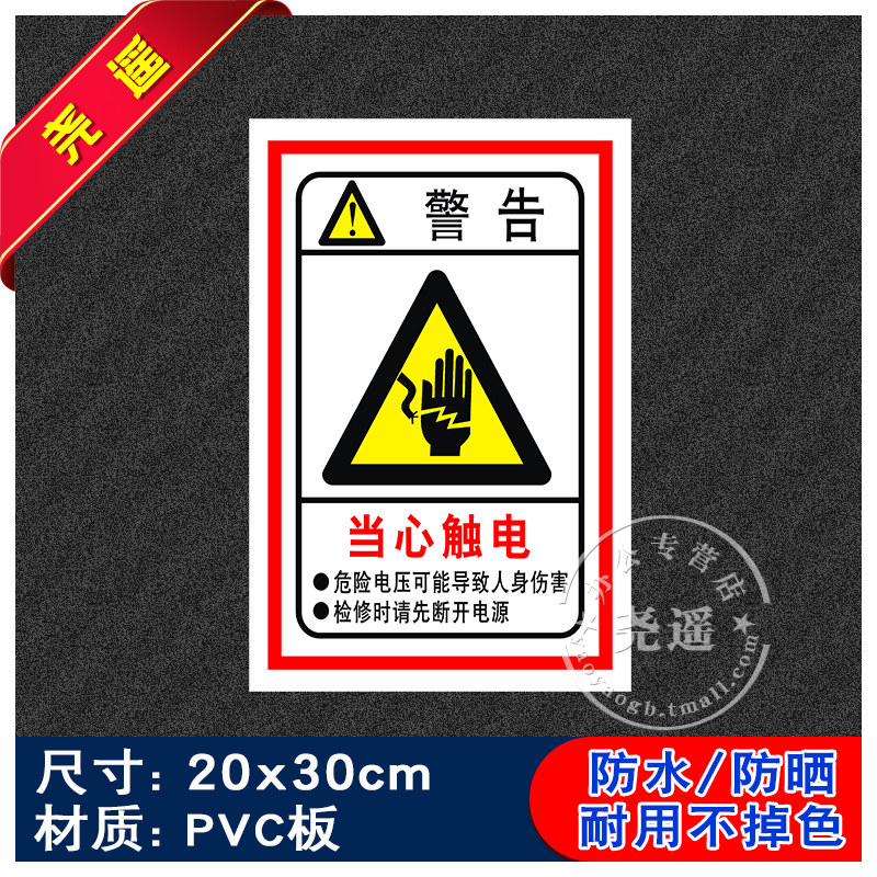 当心触电检修时先断开电源禁止吸烟提示牌消防安全标识牌警告标志用电