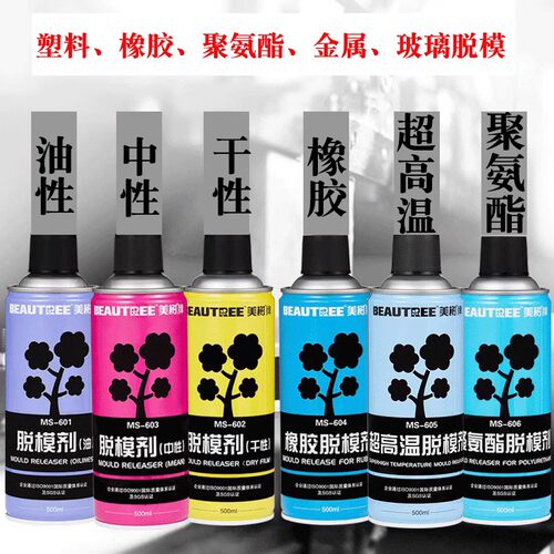 美树模具脱模剂602中性601油性603干性604橡胶605耐高温606聚氨酯
