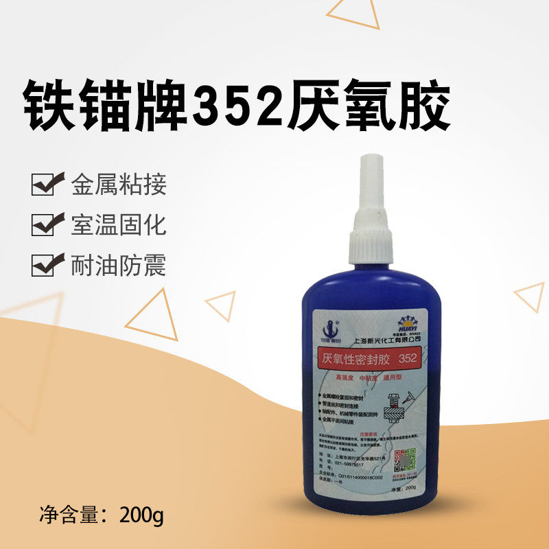 上海新光铁锚牌352厌氧胶 密封剂 螺纹胶 螺丝胶 厌氧密封胶 200g