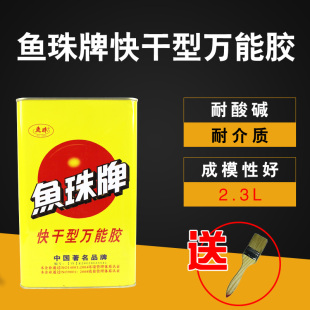 鱼珠牌快干型氯丁胶粘接家具皮革橡胶金属地毯皮革胶粘剂2.3L
