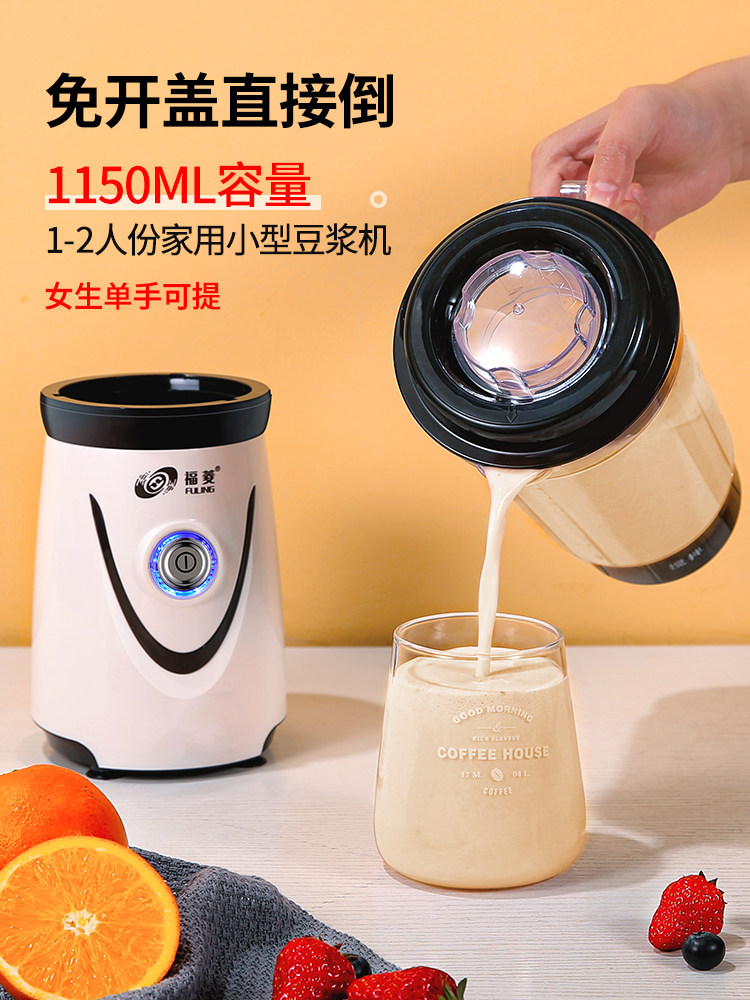 Fuling soybean milk cooking machine household small traditional filtering soybean dregs soybean milk machine multi-purpose wall breaker new juicer