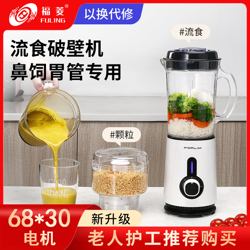 福菱料理机老人专用鼻食胃管流食破壁机饭菜食物打碎机超细调理机