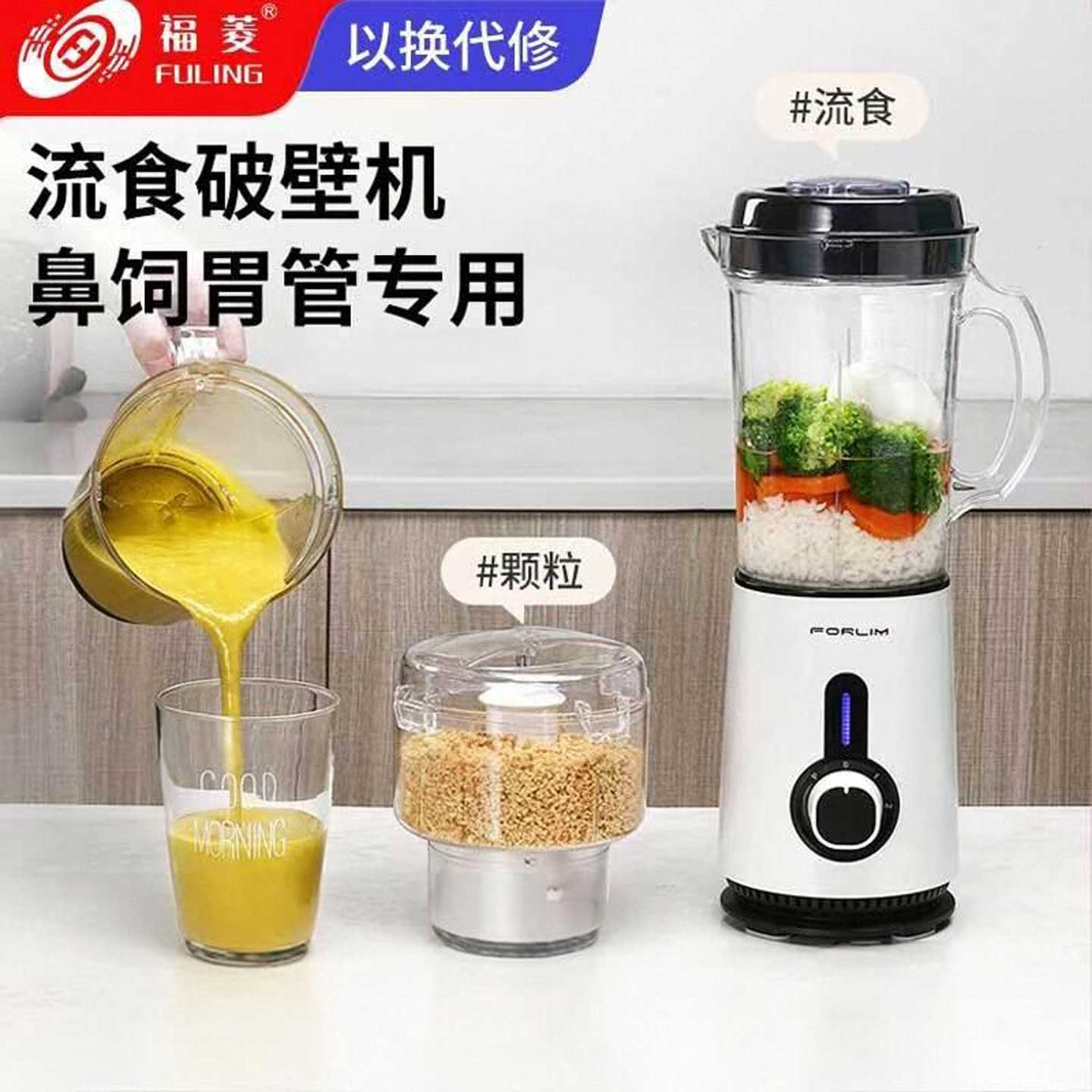福菱多功能老人破壁流食机料理机