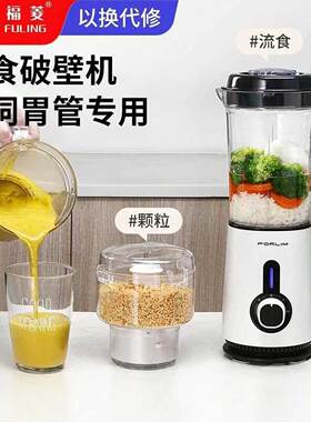 福菱多功能老人破壁流食机料理机