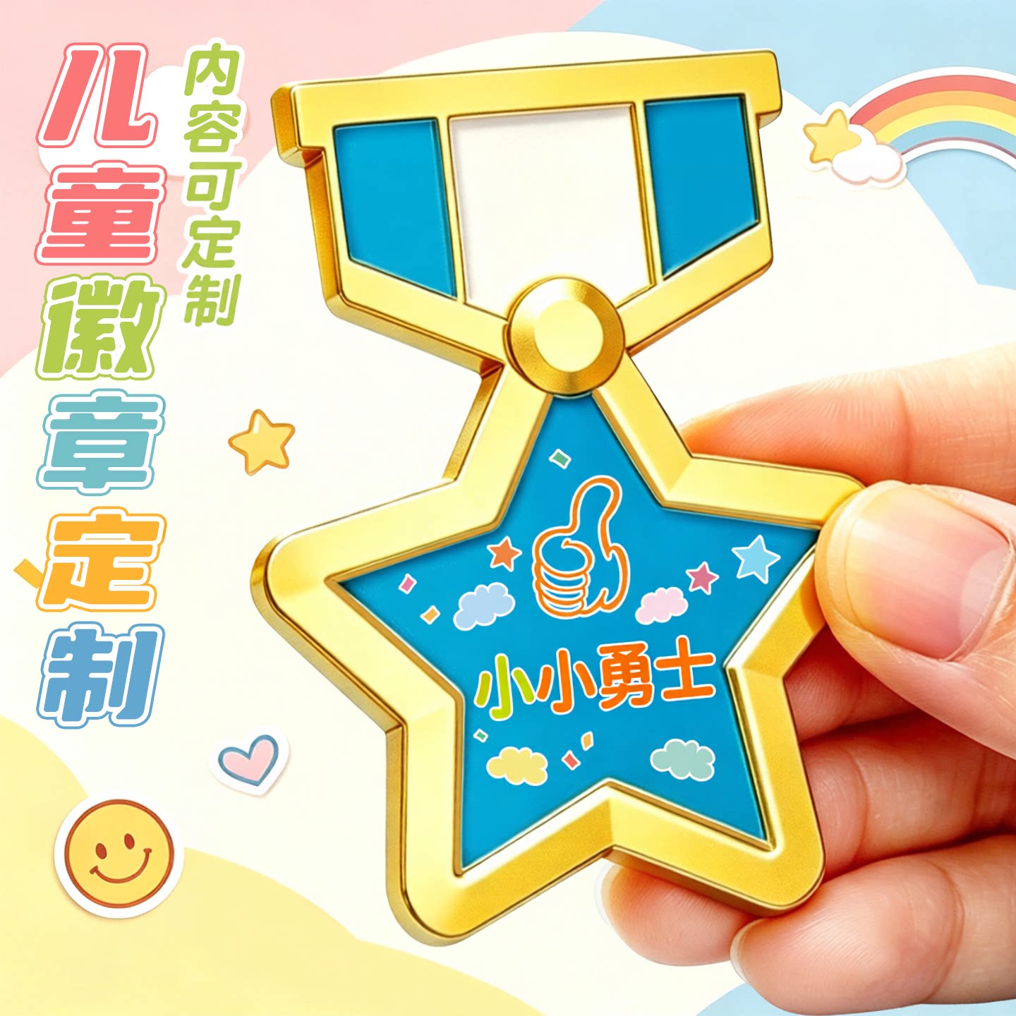 大业五角星儿童小小勇士勋章定制