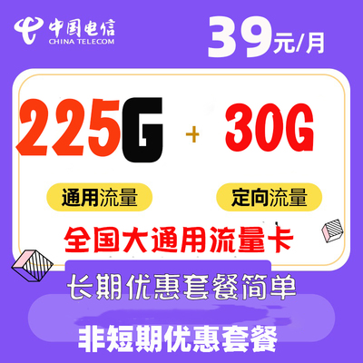 全国长期255G大流量电信5g手机卡上网卡通用可插WIFI办公上网卡