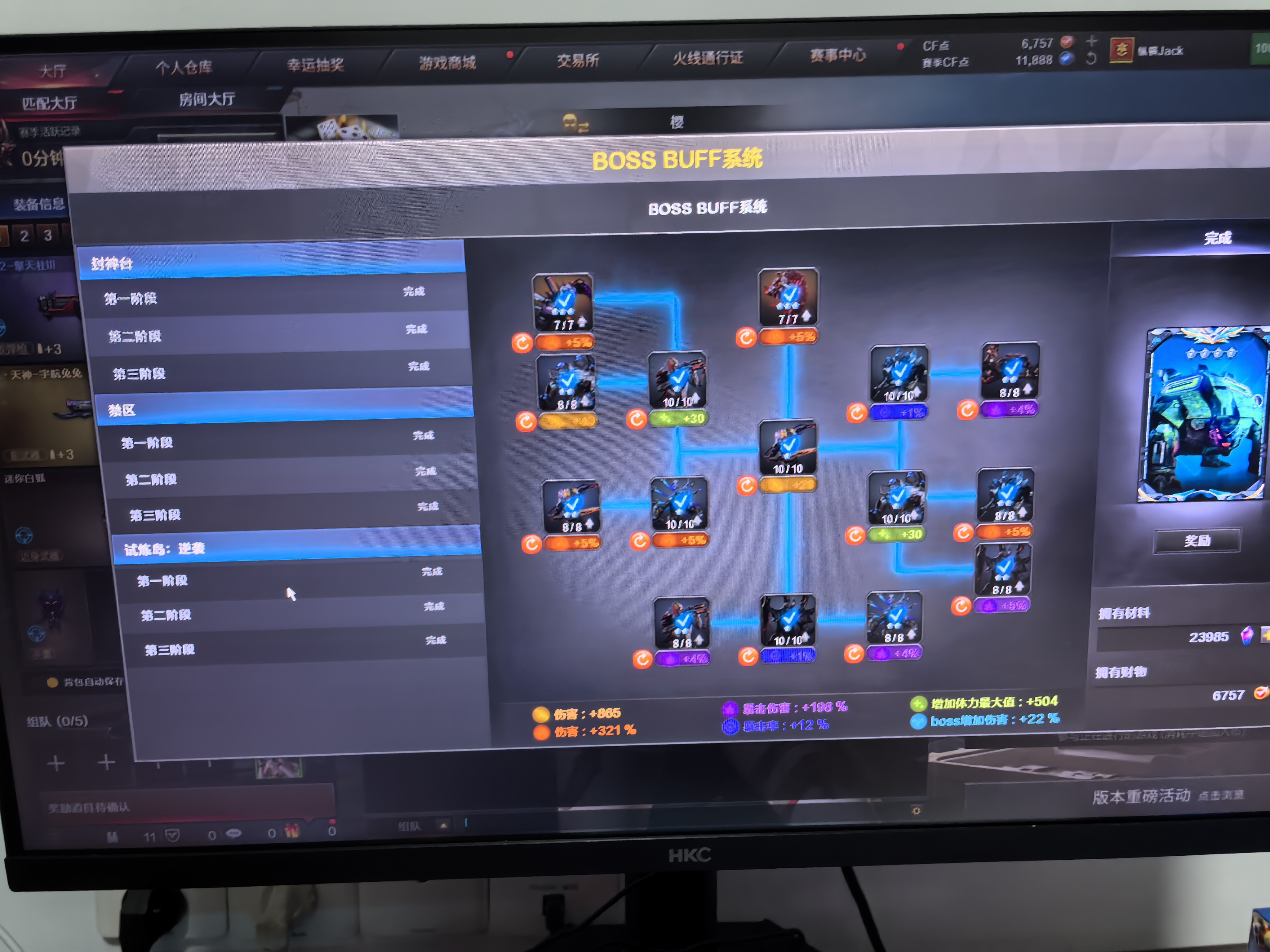 穿越火线BOSS BUFF系统升级服务，助你快速提升实力！