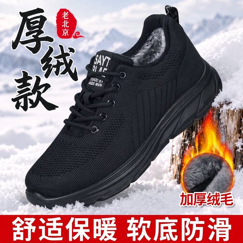 老北京男加绒保暖防滑软底棉鞋