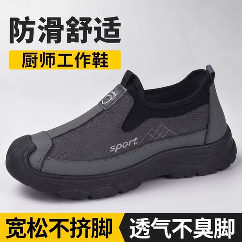 2026新款男厨师鞋防滑防水耐磨