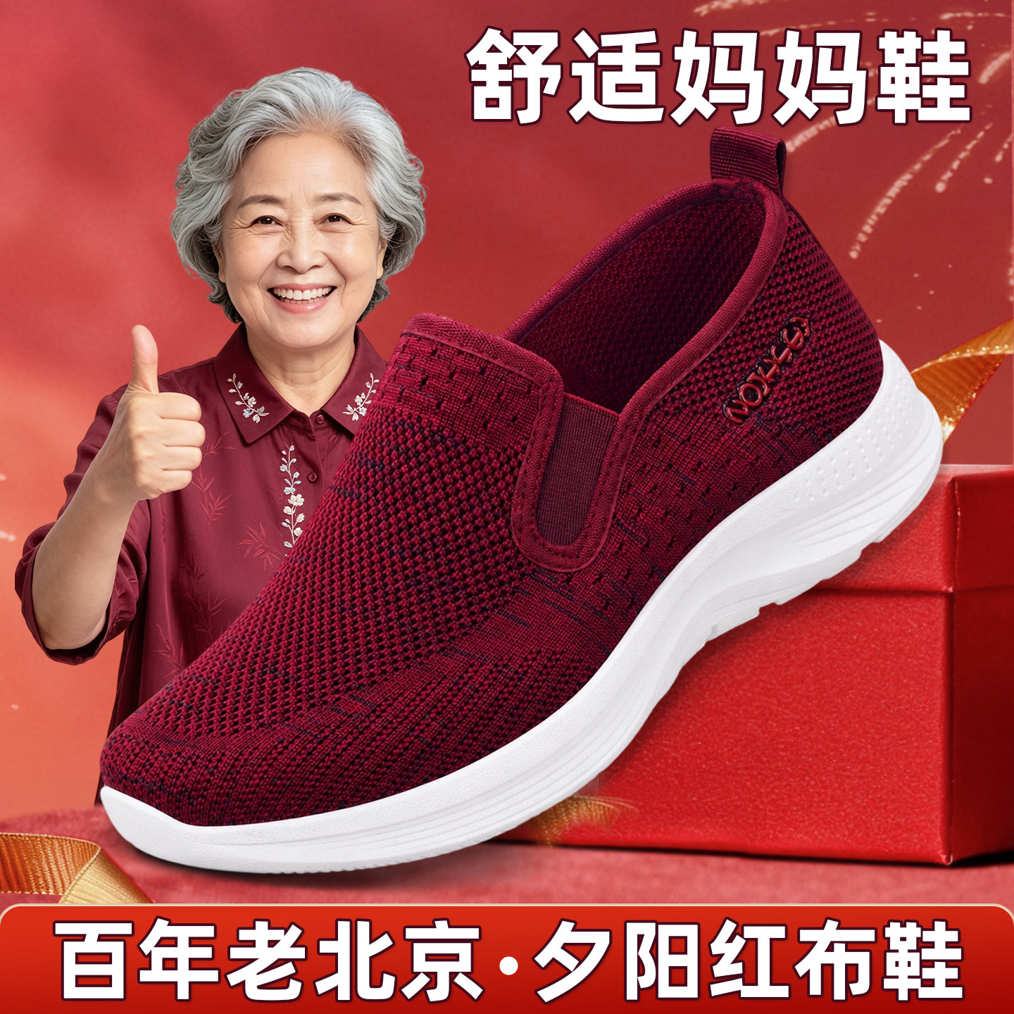 老北京布鞋旗舰店防滑老人健步鞋图片