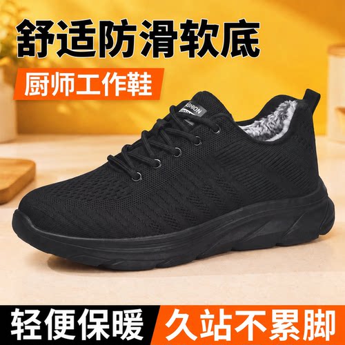 厨师加绒防滑不累脚工作鞋