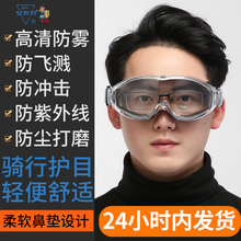 护目镜不起雾防灰尘风沙花粉劳保防护电焊眼镜防飞溅男女骑行风镜