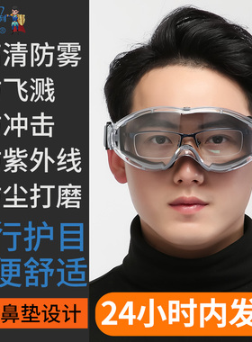护目镜不起雾防灰尘风沙飞溅劳保电焊防护眼镜滑雪电动车骑行风镜