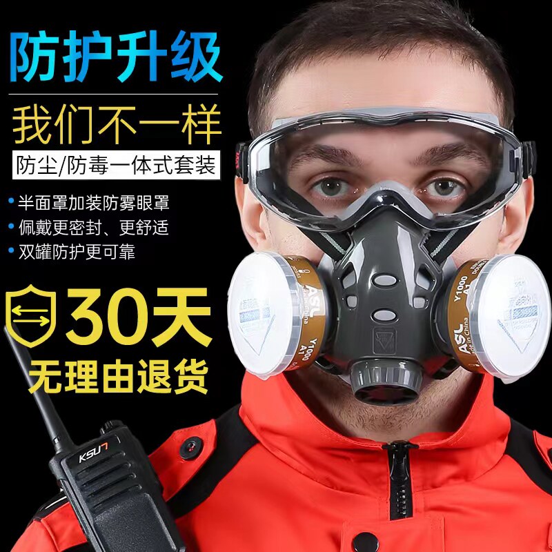 安爽利8201防毒口罩工业粉尘化工喷漆甲醛装修农药防尘面具全面罩