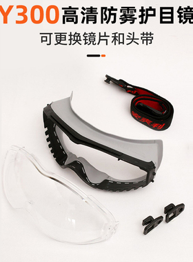 安爽利Y300护目镜专用镜片专用系带防雾高清防强光防紫外线可更换