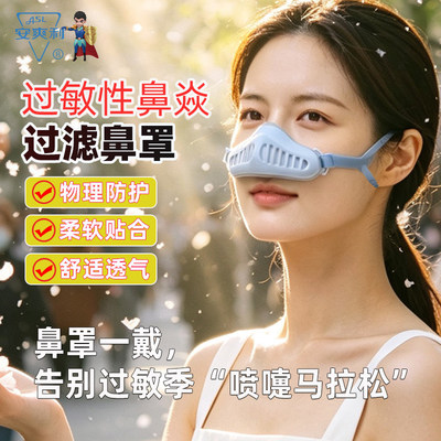 安爽利鼻罩防鼻焱过敏防尘口罩