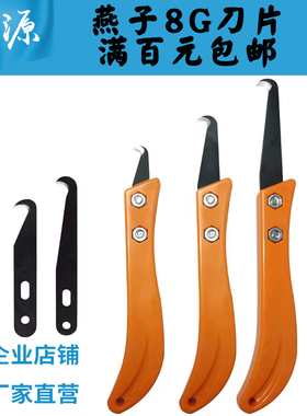 燕子牌打结刀 8G单头/双头割纱刀大勾刀片小钩刀香蕉手柄钢皮刀g