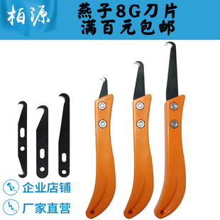 燕子牌打结刀 8G单头/双头割纱刀大勾刀片小钩刀香蕉手柄钢皮刀g