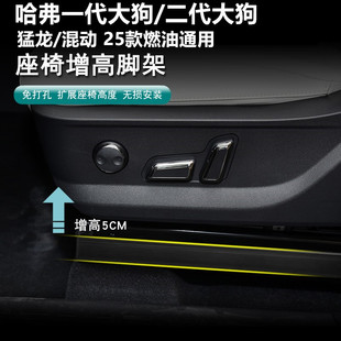 哈弗一代/二代大狗猛龙燃油版座椅增高支架座椅抬高神器哈弗座垫