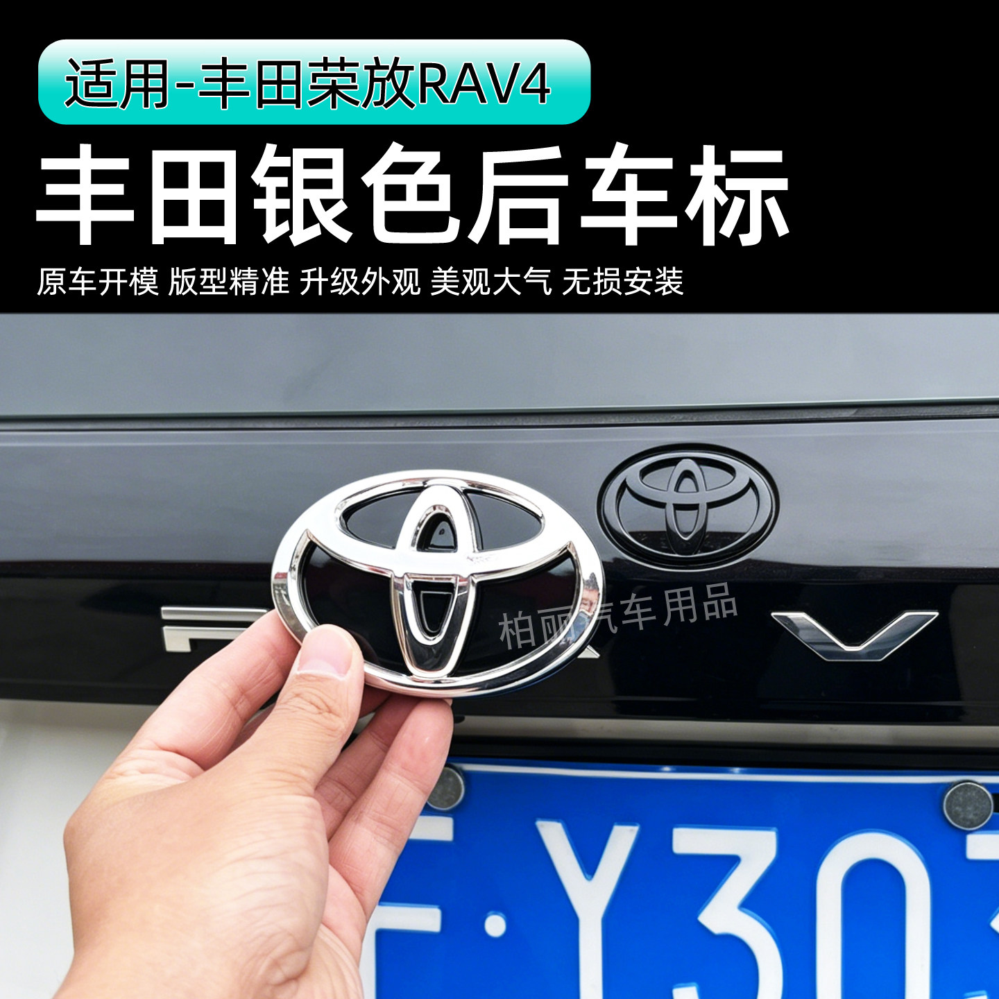 26款丰田荣放RAV4后车标威兰达银色后车标升级牛头标改装车标配件