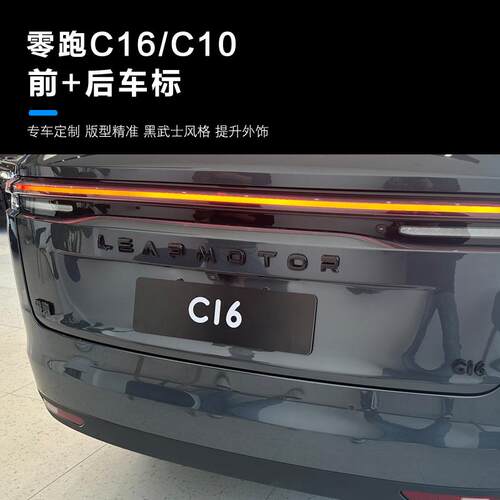 适用零跑c10c16前后车标黑武士车标改装汽车标黑化车标B10装饰件