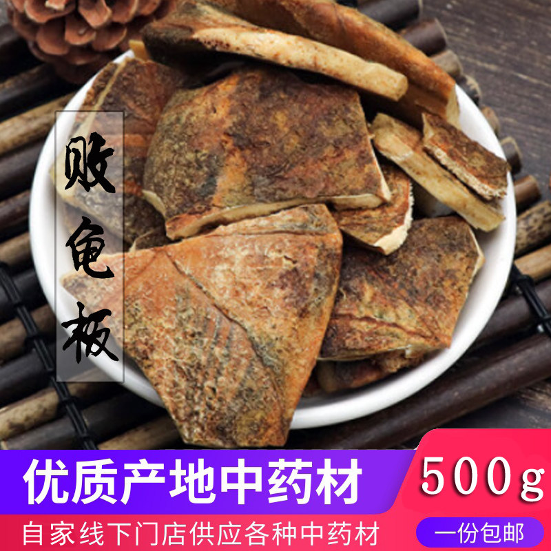 败龟板500g炙熟龟板中草药材醋制龟壳下甲熟龟板龟腹甲龟底甲