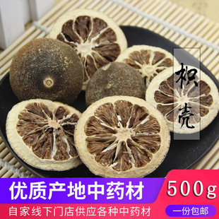 枳壳500g中草药材枸橘臭橘臭杞鹤壳积壳雀不站铁篱寨酸橙枳壳橘录