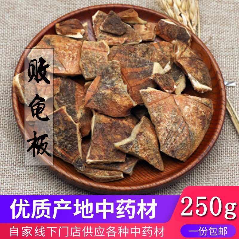 败龟板250g炙熟龟板中草药材醋制龟壳下甲熟龟板龟腹甲龟底甲