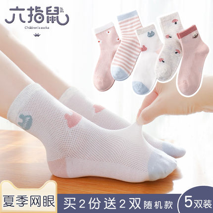 女童网眼透气袜子女宝宝女孩六指鼠儿童夏季薄款棉袜大童春秋款