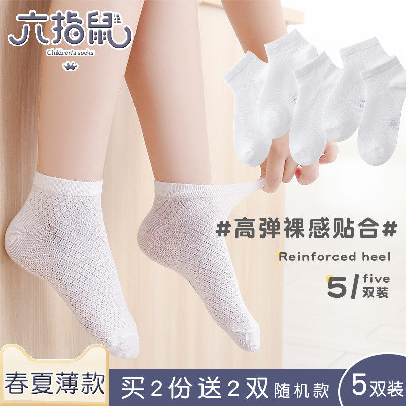 六指鼠儿童袜子男童女童春夏季中大童薄款中筒白色女宝宝学生短袜