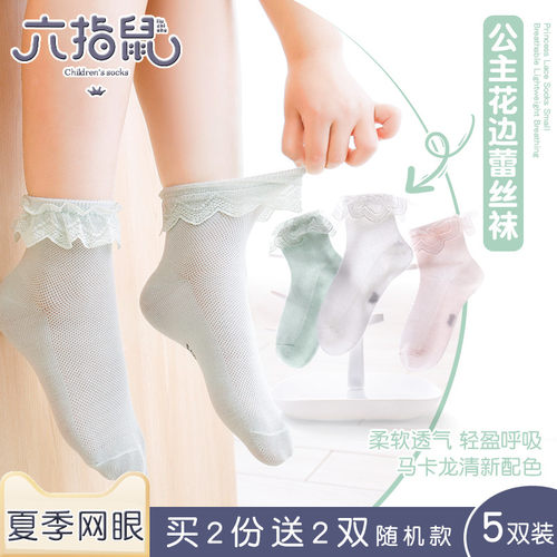 六指鼠公主花边夏季可爱