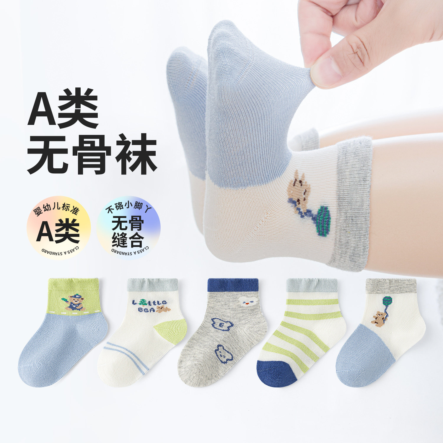 小熊气球~六指鼠松口无骨新生婴幼儿袜子夏季薄款男童男宝宝棉袜