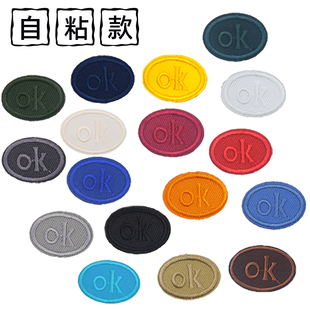 多色小号ok刺绣衣服布贴烟头漏洞补丁贴百搭小装饰自粘贴布羽绒服