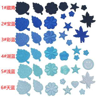 藏青彩蓝淡蓝色刺绣布贴自粘羽绒服补丁贴包包破洞修补贴星星梅花