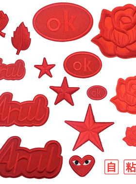 红色刺绣花朵布贴免缝自粘衣服破洞无痕修复修补贴纯色字母补丁贴