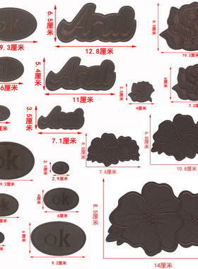 自粘补丁贴咖啡色花朵字母皮衣羽绒服修补布贴沙发包包装饰叶贴花