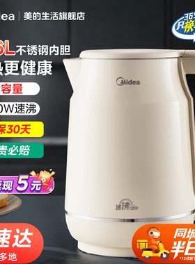 美的316L不锈钢速沸电热水壶