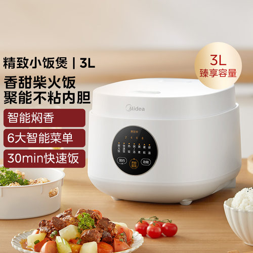 美的电饭煲小型多功能智能3L升