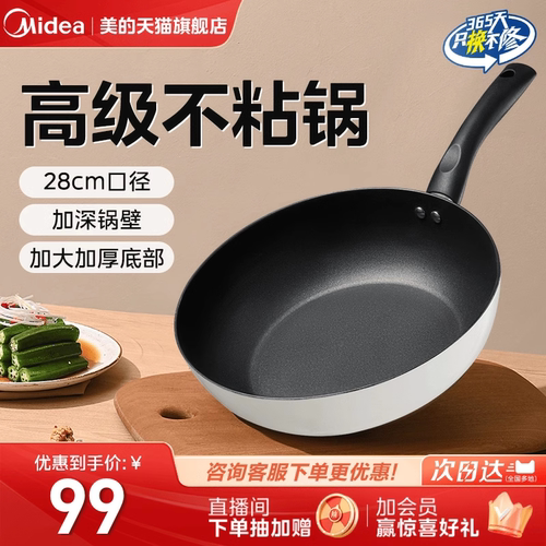 美的不粘锅炒锅家用燃气灶