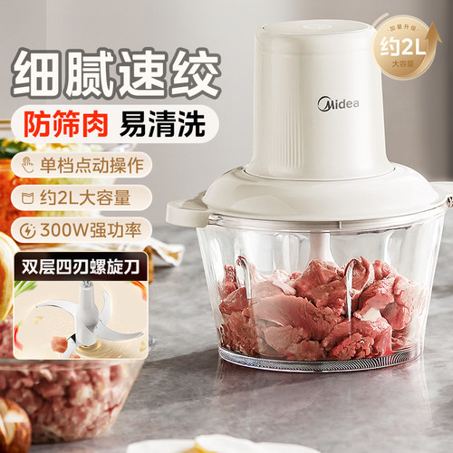 美的绞肉机小型家用新款多功能全自动小型搅拌机料理机官方正品