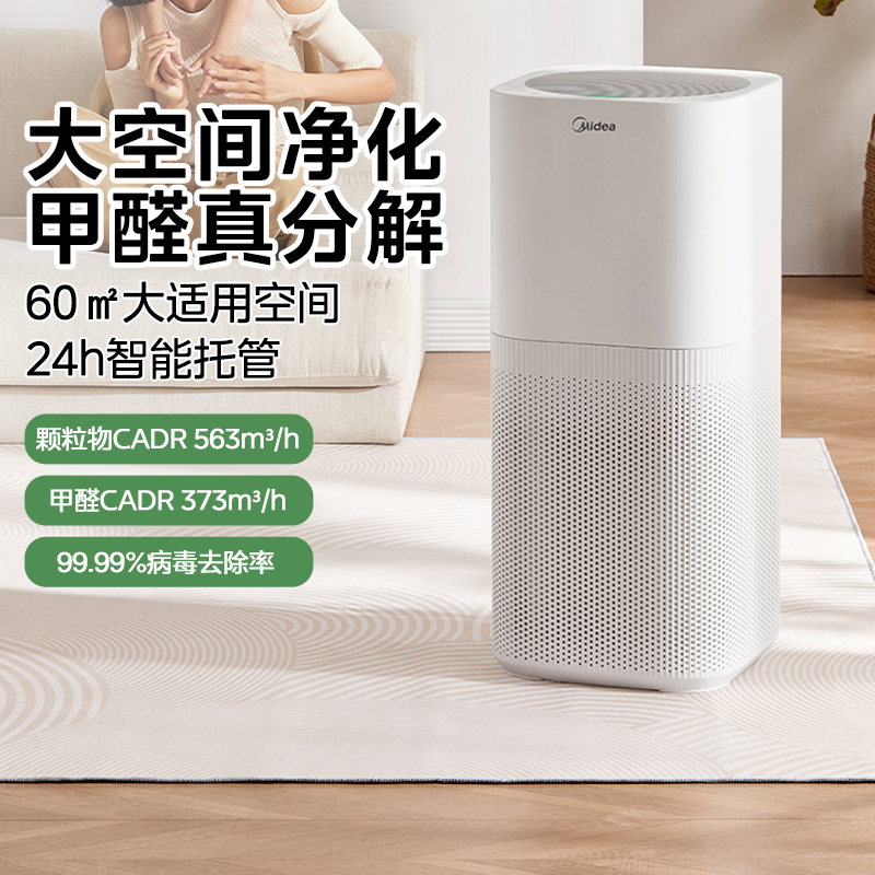 Midea/美的JHQ-P500空气净化器家用客厅卧室除霾除二手烟甲醛正品