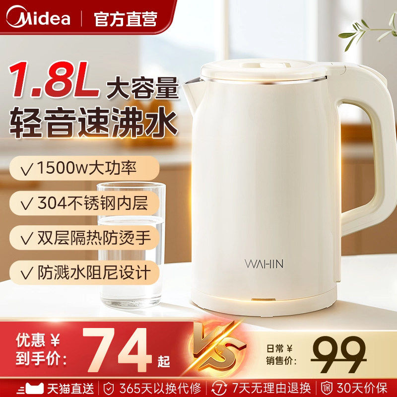 美的1.8L华凌电水壶家用烧水壶全自动恒温新款电热水壶官方正品
