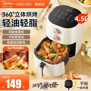 美的华凌空气炸锅家用多功能新款大容量烤箱免翻面电炸锅官方正品